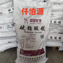 现货批发硬脂酸镁菱湖新望食品级抗结剂20kg/袋硬脂酸镁正品保证