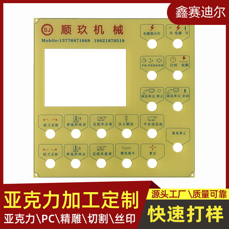 亚克力机械控制面板镜片丝印加工来料加工cnc激光雕刻打印uv彩印