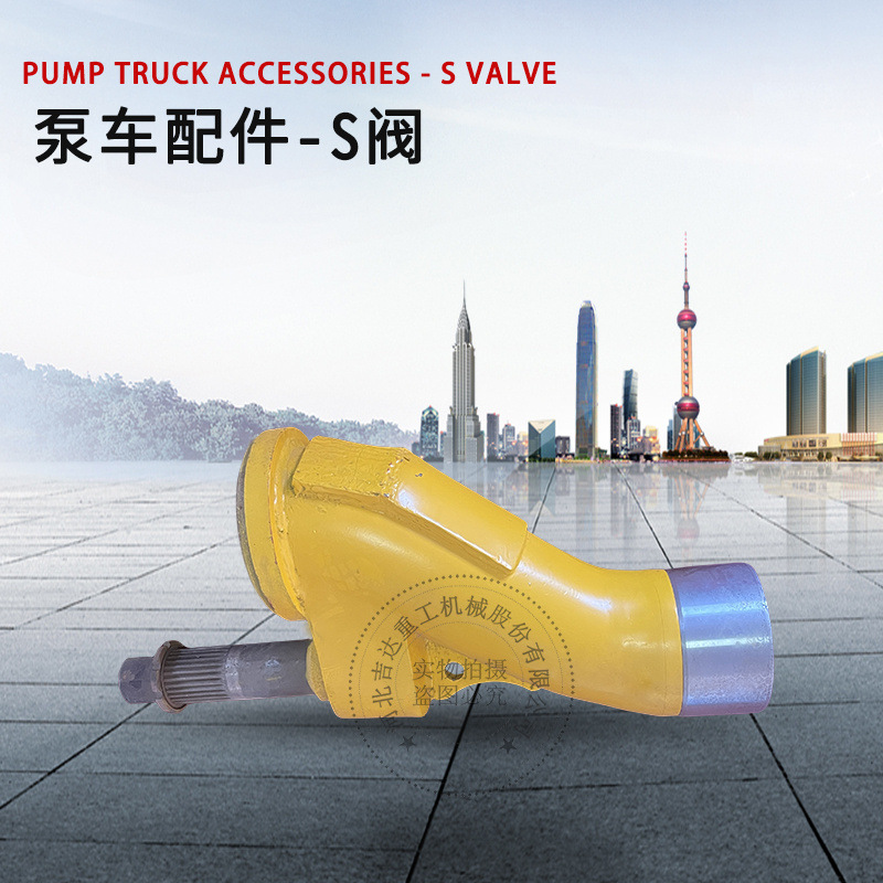 混凝土泵料斗S管、大端、小端、液压马达泵车配件