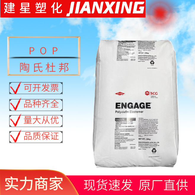 POP 陶氏杜邦  EG 8150G  吹塑成型 粒子 高韧性 高透明 余姚塑料