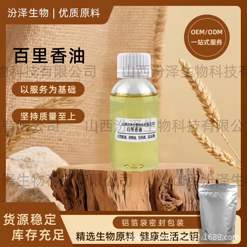 现货批发百里香油Thymeoil百里香精油植物提取单方精油品质保障