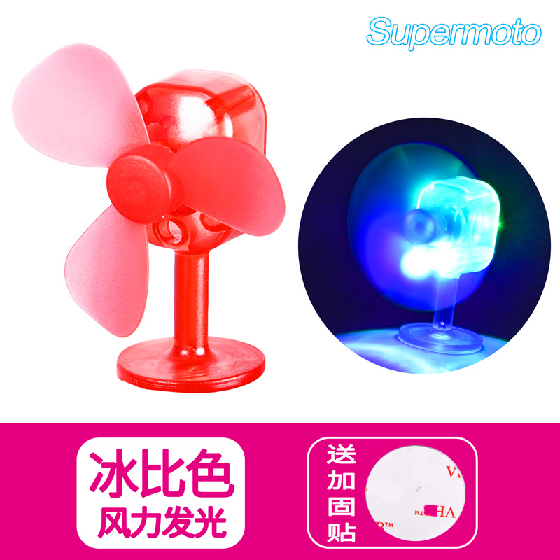 Поворотное свечение: маленький вентилятор красный