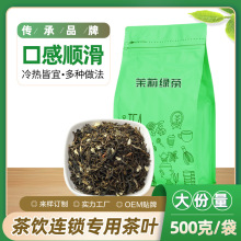 茉莉花茶奶茶店专用茉莉绿茶茉香奶绿高香茉莉花水果茶专用原料茶