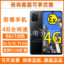 本安型防爆手机 play5T 蓝牙4G全网通智能三防手机石油石化消防
