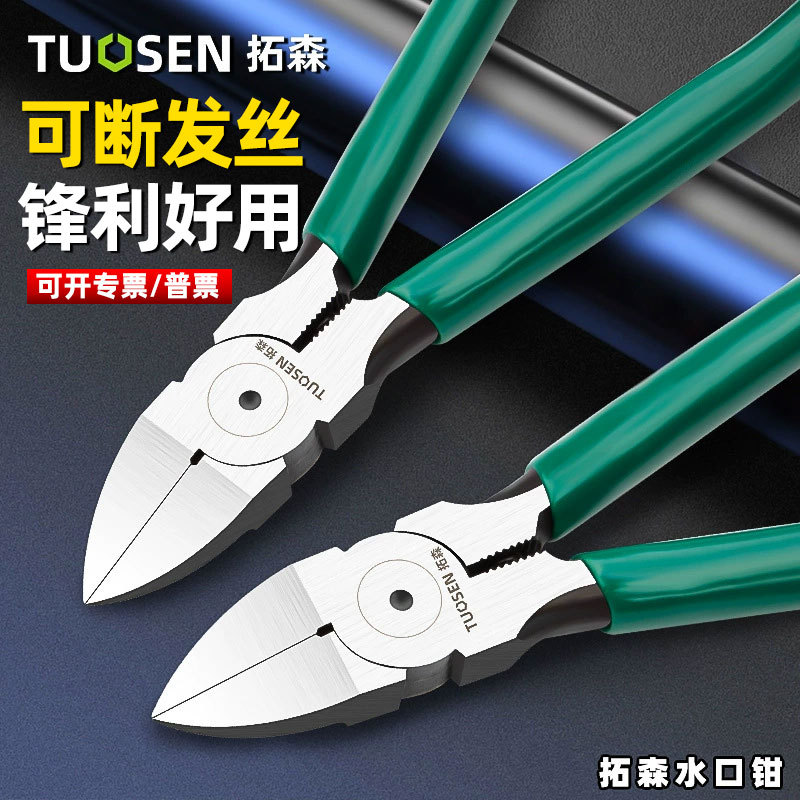 拓森工具水口钳电子电工斜口钳工业偏口钳子斜嘴钳6寸水口钳剪钳