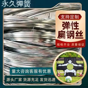 直条厂家批发压扁弹簧钢丝折叠帽弹簧扁钢圈宠物帐篷扁弹簧扁钢丝