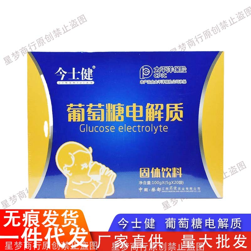 Энергетический напиток с глюкозой и электролитами Yaojian Bairui Jinshi 100g (5g×20 пакетиков), отправка одной посылкой, оптовые поставки