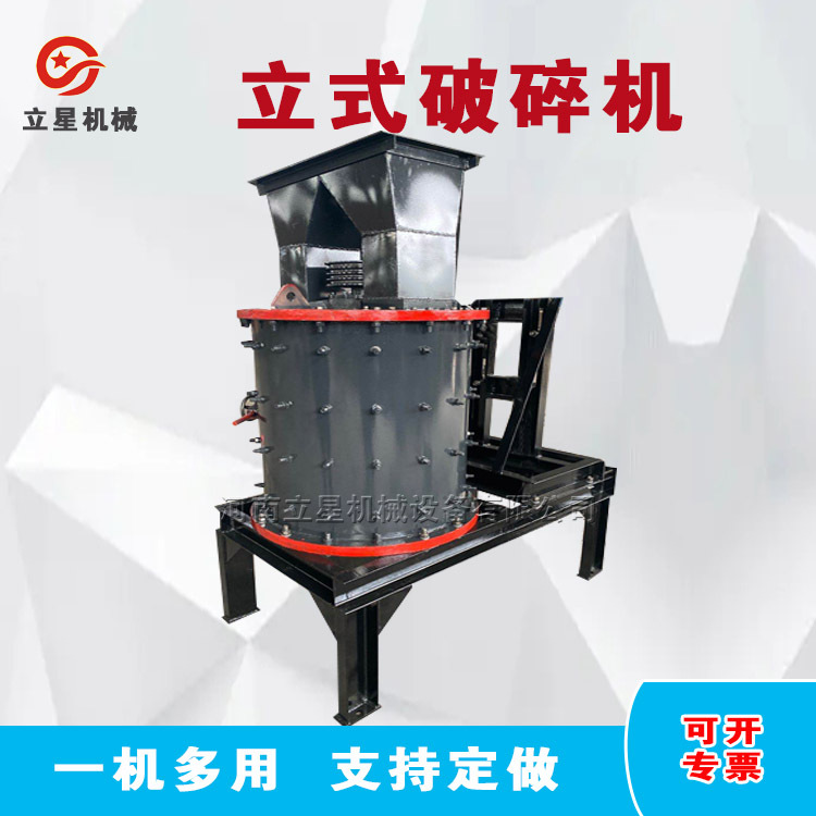 立星水泥块耐火材料复合破立式复合破碎机800型立轴制砂机 出料细