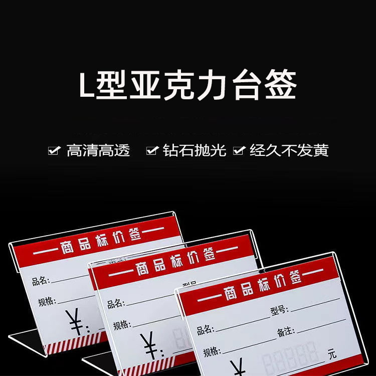 Spot Acrylic L-Shaped Table Sign Table Sign Table Card Price Tag Shopping Mall Display Sign Label Supermarket