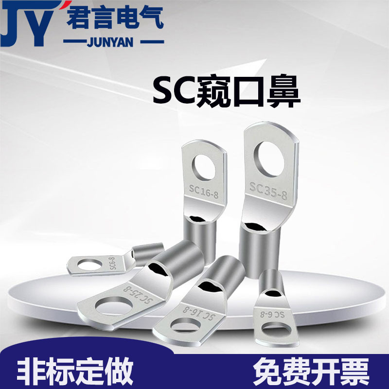 SC窥口铜鼻子SC紫铜冷压端子光伏新能源接线鼻