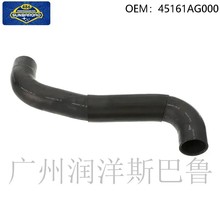 ������˹��³����ˮ��45161AG000/AJ010/SC010/AG010/AJ100/SC020