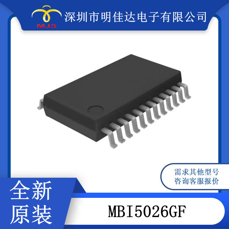 集成电路 MBI5026GF IC SOP24