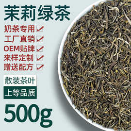 奶茶专用茉莉绿茶手打柠檬茶底奶茶原料茉莉花茶500g厂家研发配方
