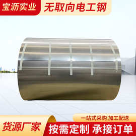 无取向电工钢 B50A470宝钢矽钢片 无取向硅钢片厂家现货供应