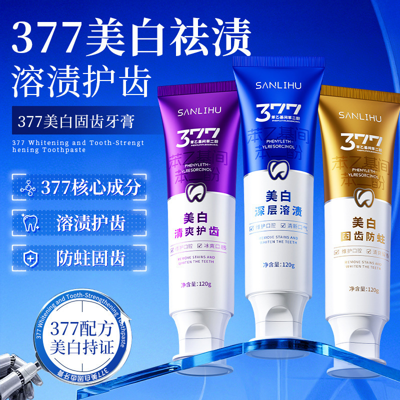 三里湖含氟377美白袪渍牙膏防蛀健齿修复牙釉质美白抗敏感牙膏|undefined