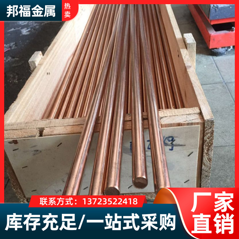 批发零售TCr1高硬度铬锆铜圆棒 TCr1铬锆铜板 TCr1铬锆铜软硬料