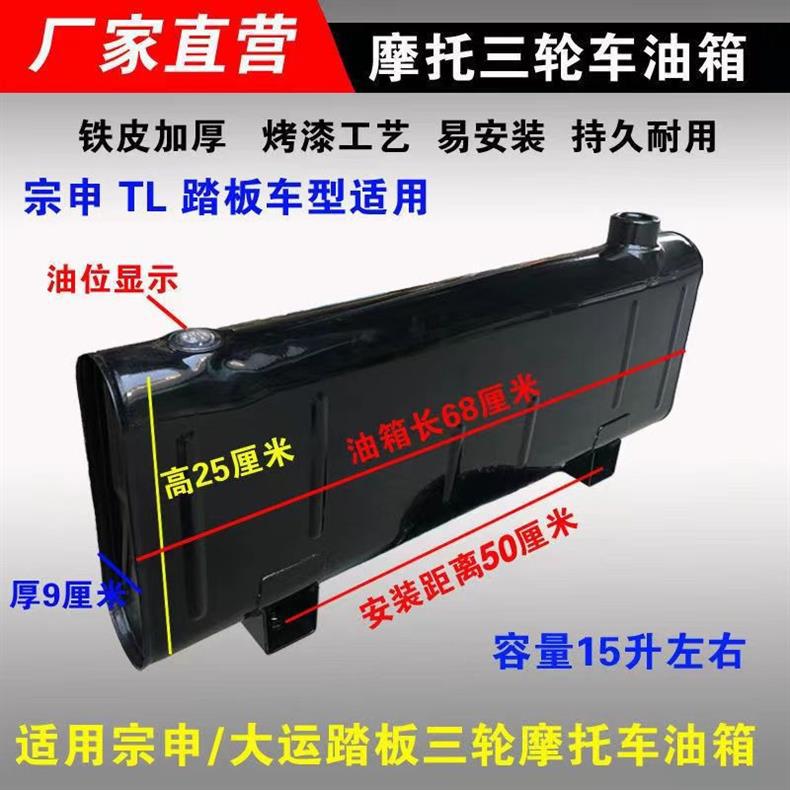 Three-Wheel Motorcycle Modified Fuel Tank Zongshen Tl Dayun Pedal Model Elderly Vehicle Rear Modified Thickened Fuel Tank