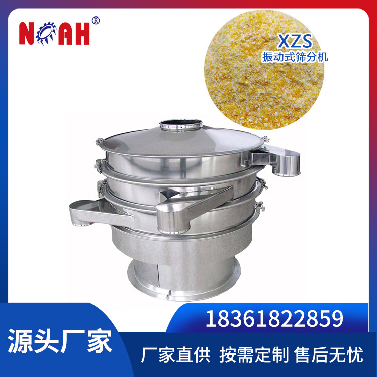XZS振动式筛分机  化工 筛分机 制药 工业 振动筛
