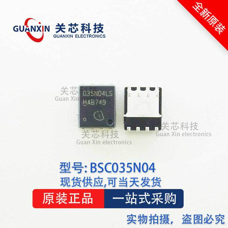 BSC035N04LSG MOS管bsc035n04lsg BSC035N04 TDSON-8