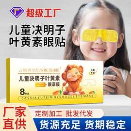 儿童叶黄素眼贴冰敷眼罩草本植物萃取眼膜贴家用舒缓冷敷护眼贴
