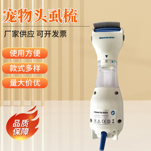 Pet Head Lice Comb, Flea Comb, Electric Lice Remover, Lice Egg Removal, Physical Cleaning Accessories, Lice Grabbing Device, Pet Shop