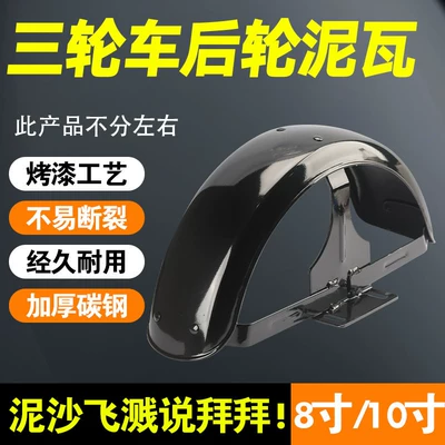 Electric vehicle fender, Suitable for Aima Electric Tricycles
