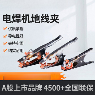 Jasic Accessories Welding Machine Welding Clamp Argon Arc Welding Machine Ground Clamp Pure Copper 300A500A Welding Clamp