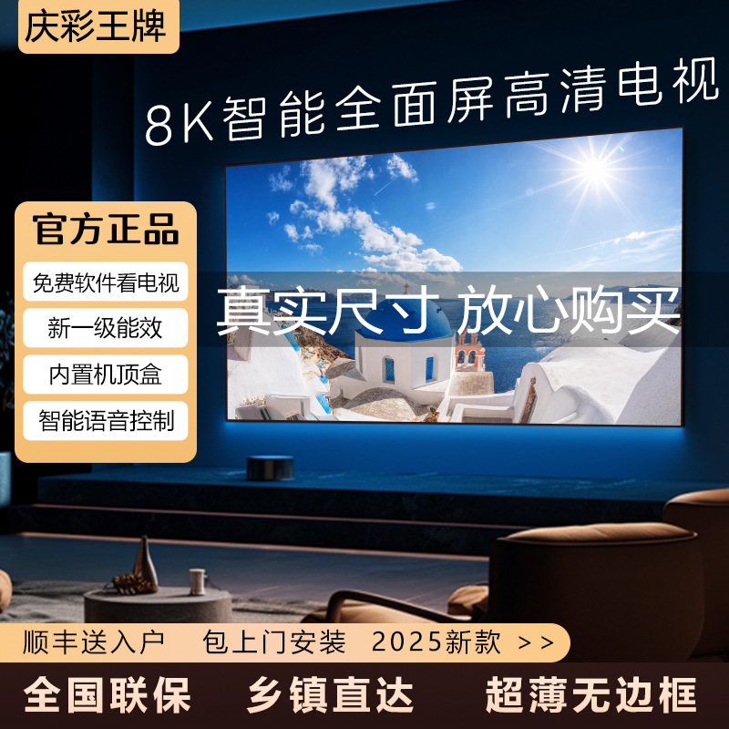 2025新款王牌电视机8k高清液晶50/55/65/75/85/100寸家用电视护眼