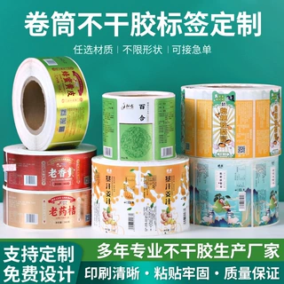铜版纸不干胶标签贴纸印刷烫金logo卷筒标签贴PVC彩色不干胶定制