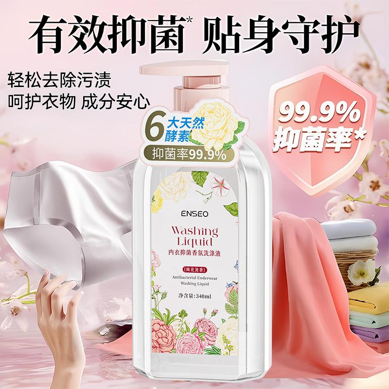 ENSEO 内衣抑菌香氛洗涤液绮花流香清洁护理家用洗衣液洗护合一|undefined