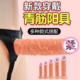 穿戴皮裤青筋假阳具自慰器情趣拉拉裤女用les假阴茎女用女同自慰