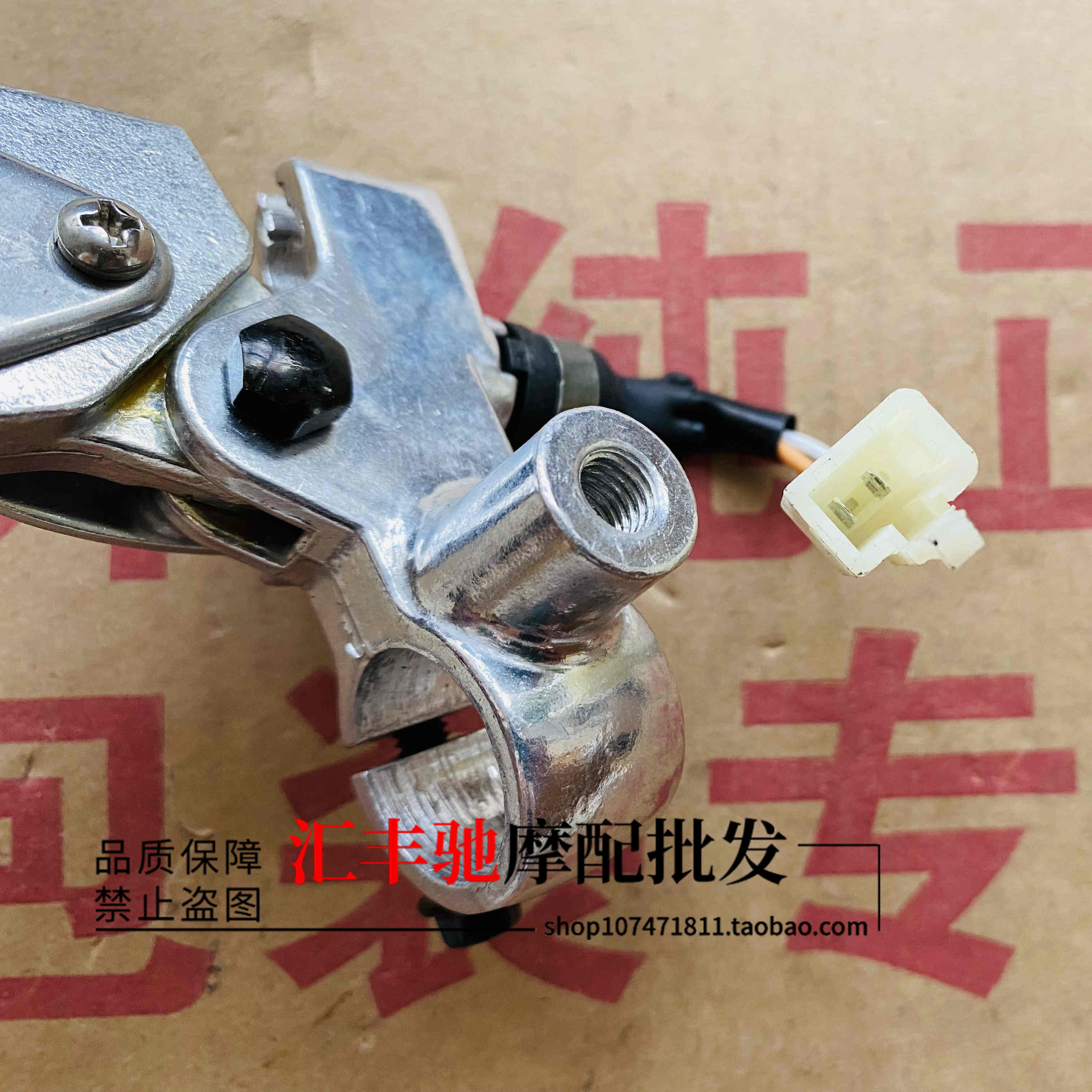 Suitable for Haojue Motorcycle USR125 left mirror mount assembly HJ125T-21 rear brake handle lever