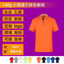 速干翻领POLO衫定印制公司工作服企业工衣短袖T恤团队文化衫logo