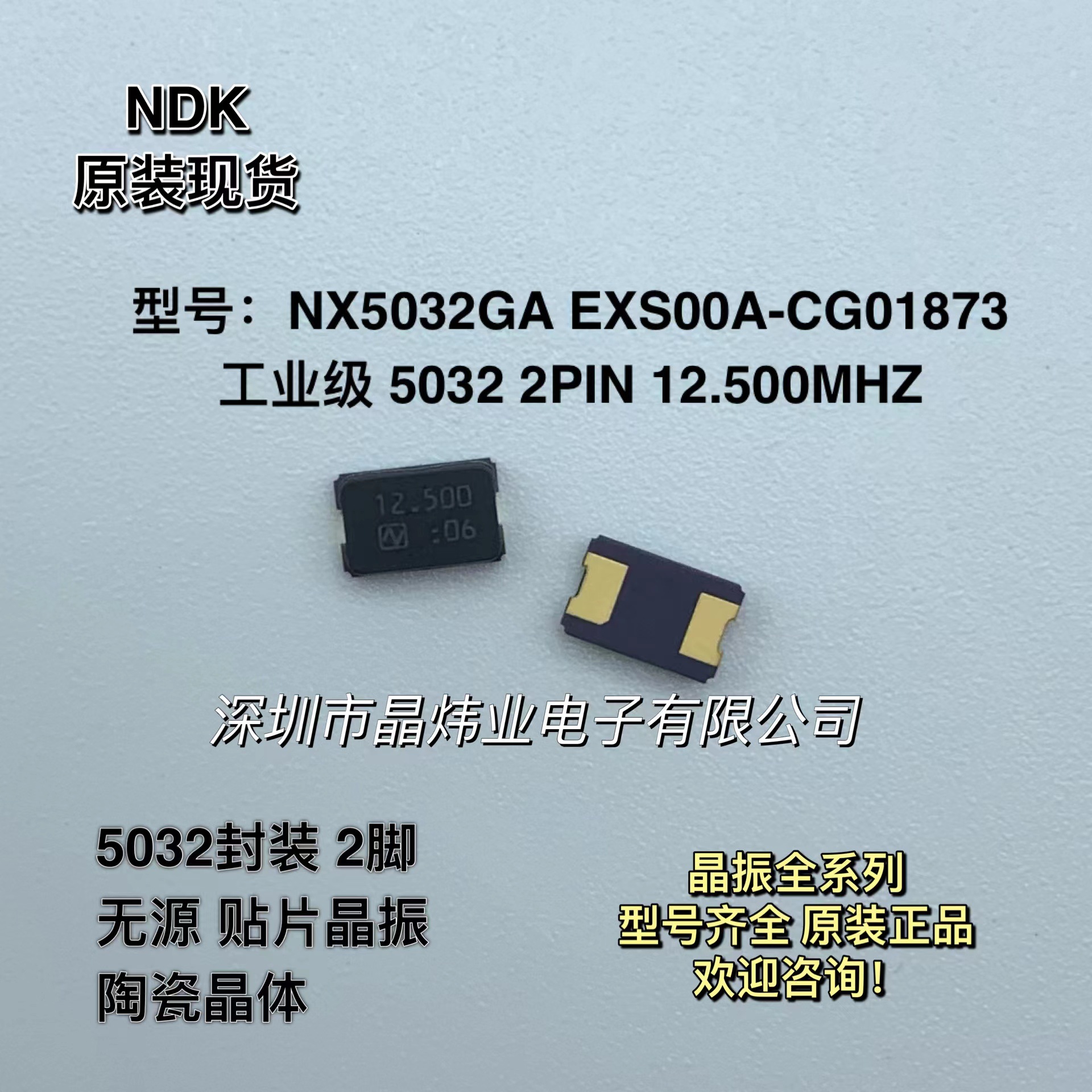 5032 2PIN 12.500MHZ 12.5MHZ 无源 贴片晶振 NX5032GA 12.5M 2脚