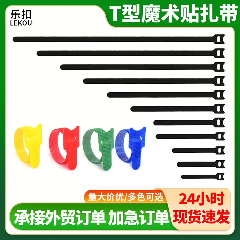 跨境热销自粘魔术贴理线带尼龙数据线捆绑带T型背对背魔术贴扎带