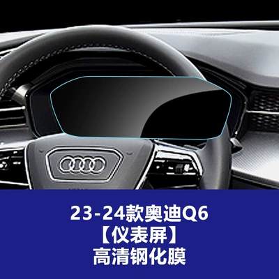 Car interior film | Q8E-Tron Tempered Film Central Control - 23-26-audi-q6-instrument-screen-high-definition-tempered-glass-screen-protector