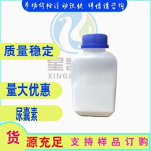 5-尿基乙内酰胺  尿囊素 99% 化妆品原料  500g/袋