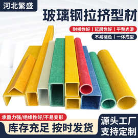 玻璃钢拉挤型材50方管蔬菜大棚立柱支架圆管工字钢FRP玻璃钢檩条