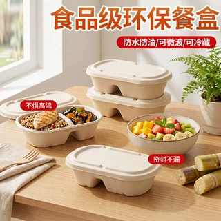 一次性餐盒可降解外卖打包盒甘蔗纸浆饭盒野餐轻食水果沙拉便当盒