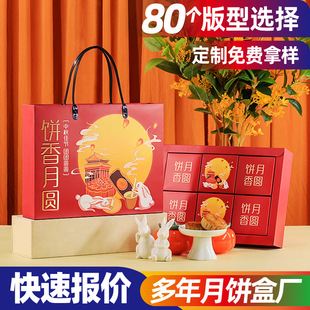 Customized Mid-Autumn Festival Mooncake Gift Box Accessible Luxury Carton Packaging Box Creative Gift Box Manufacturer Small Batch Logo