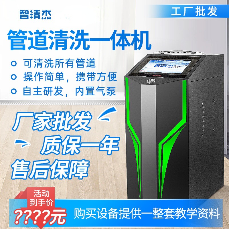 Zhiqingjie pipeline cleaning all-in-one machine pipeline cleaning equipment tap water pipe cleaning machine floor heating geothermal cleaning machine