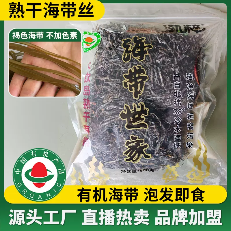 有机熟干海带丝批发货1斤袋装凉拌海带干货晒干泡发即食火锅食材