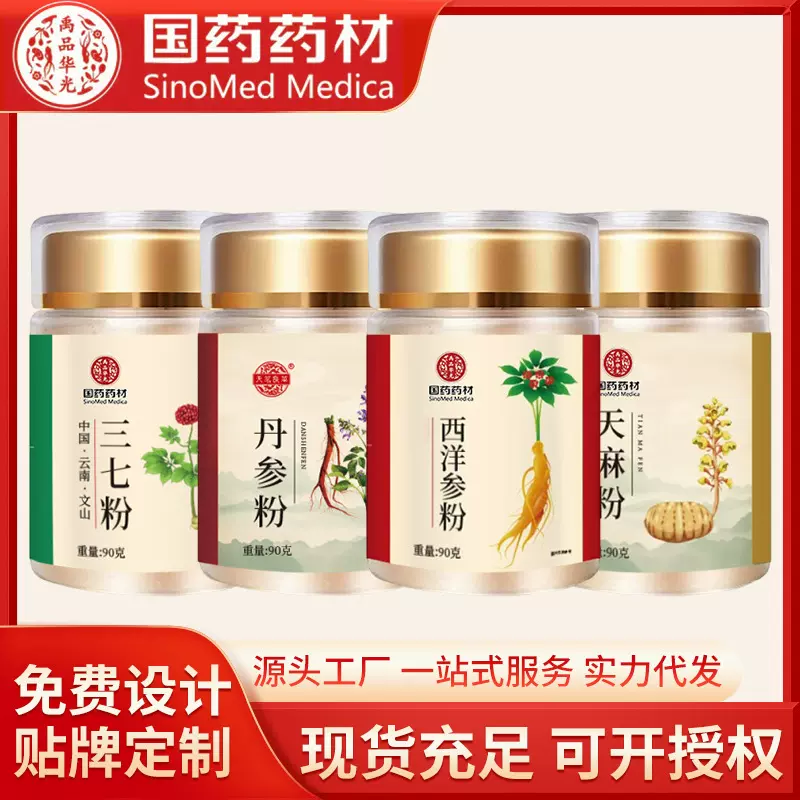 国药药材四宝粉三七粉西洋参粉纯粉90g瓶装丹参天麻粉现磨细粉
