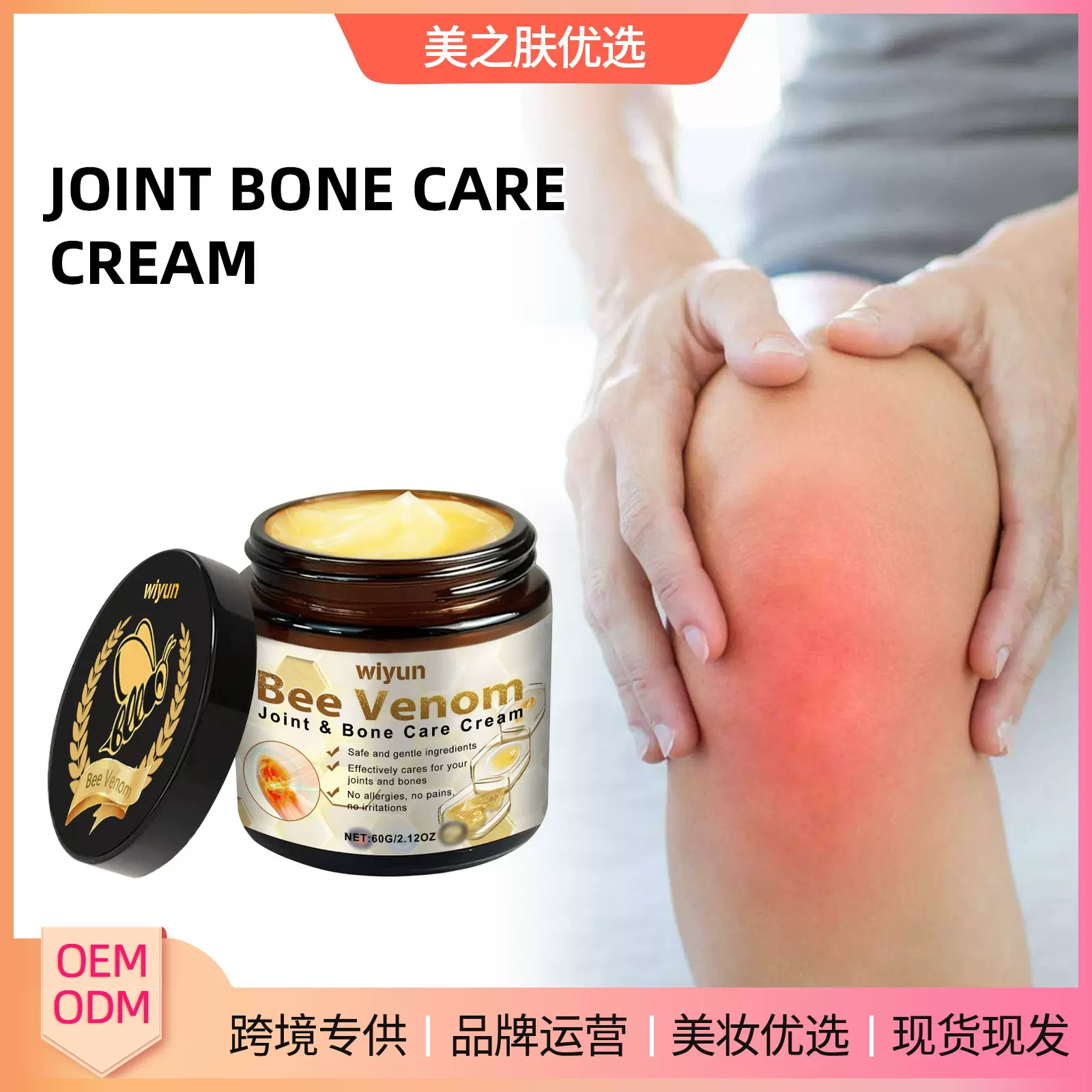 WIYUN 蜂毒关节护理霜 日常缓解身体关节肌肉不适外用按摩护理霜