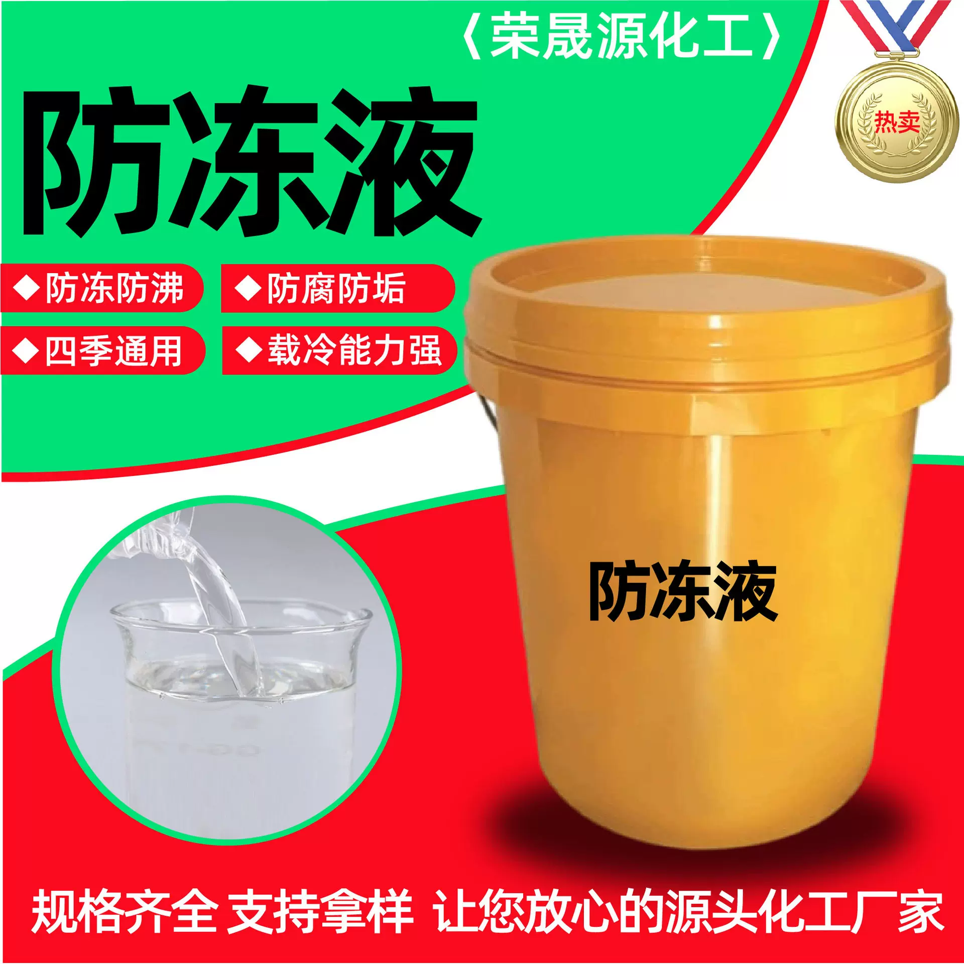 防冻液长效有机性防冻放沸四季通用防腐防垢规格齐全工业防冻液