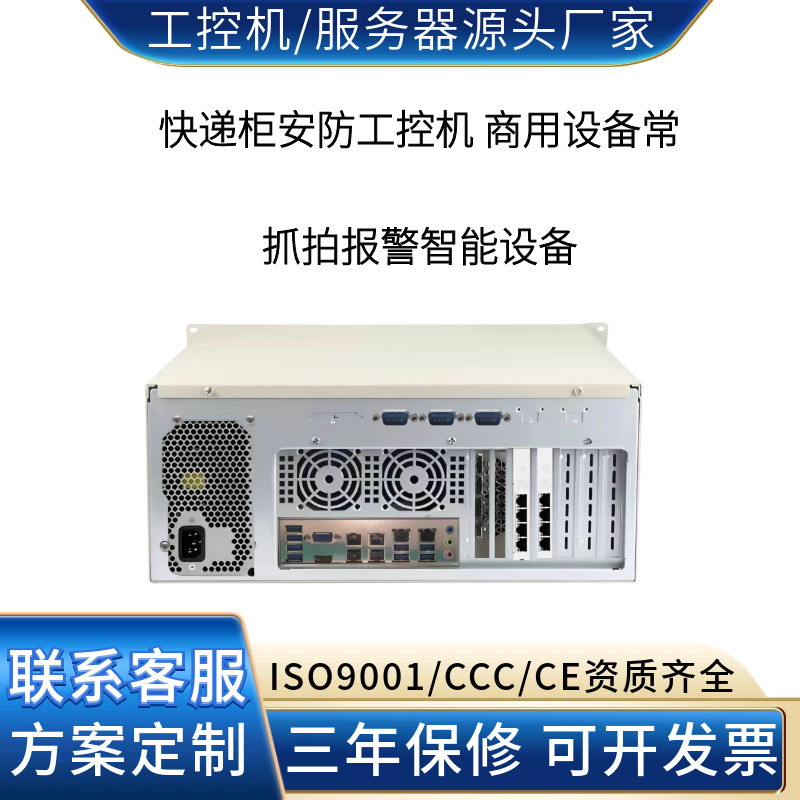 快递柜安防工控机商用异常抓拍报警智能设备CAN接口可装Linux系统