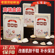 礼榀堂蛤蜊油冬季防干裂贝壳油老牌子防裂歪歪油蚌壳油哈利嘎啦油