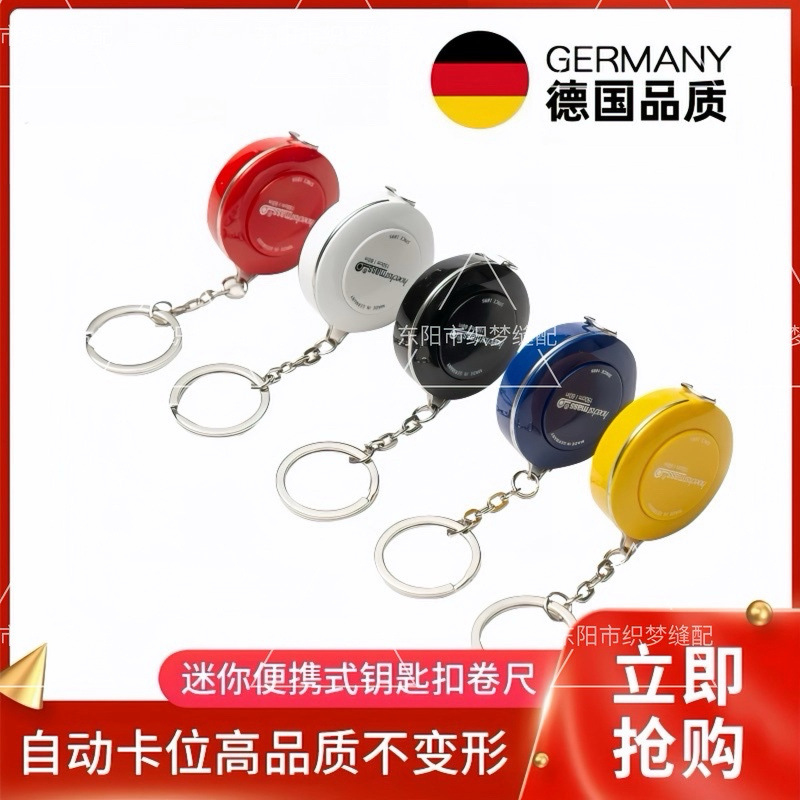 德国进口钥匙扣迷你小卷尺服装量身衣尺皮尺软尺1.5米 60英寸