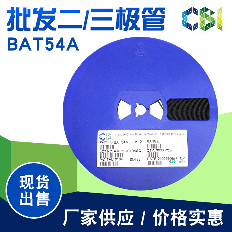 CBI(创基）品牌 BAT54A 三极管SOT23 质量保证 现货供应