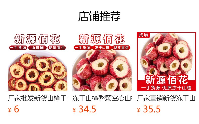 Shan Zha Slices (Crataegus pinnatifida) — Dried Hawthorn Fruit for Herbal Tea & Daily Wellness overview